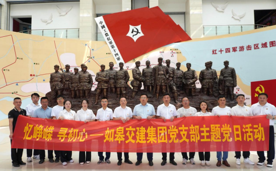 党建风采 | 如皋市交通产业Trust钱包科技召开系列主题党日活动